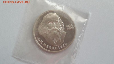 1р 1988г Менделеев "Н"- пруф( в запайке), до 15.07 - Менделеев Н-1