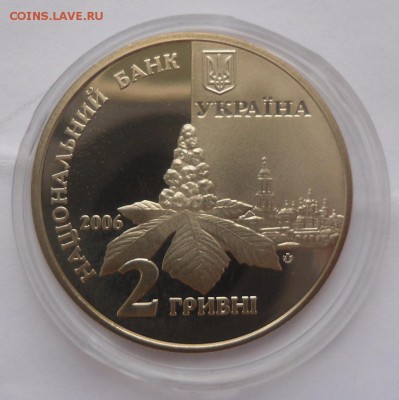 2 гривны 2006 г. "Дмитрий Луценко" - SAM_8747.JPG