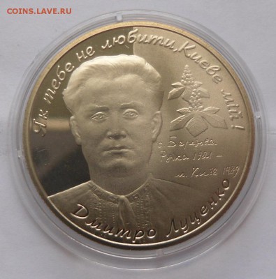2 гривны 2006 г. "Дмитрий Луценко" - SAM_8746.JPG