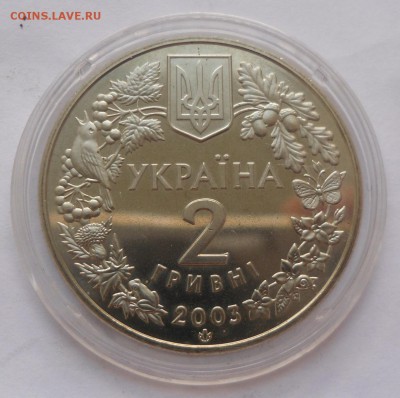 2 гривны 2003 г. "Зубр" - SAM_8753.JPG