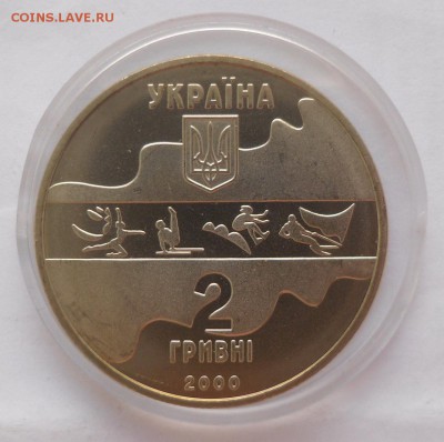 2 гривны 2000 г. "Параллельные брусья" - SAM_8758.JPG