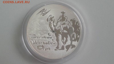 3р 2011г Шелковый путь -пруф серебро Ag925, до 15.07 - Шелковый путь-1