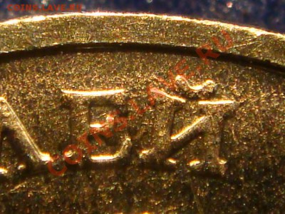 2010 10 рублей 1.23 "А" НОВЫЙ ШРИФТ ТЕКСТА до 21-00 04.05.11 - DSC03610.JPG