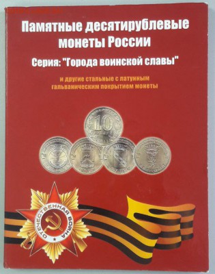 Набор ГВС и ПС в альбоме(50 монет), до 15.07 - ГВС-50шт-1