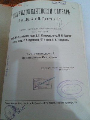 Энциклопедический словарь, том 19. Гранат - нечастый - 2018-07-08 13.42.25