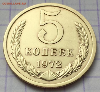 5 копеек, 1972 год. - 66C03D4B-E20D-42DA-BC4F-5F073FEEA2BB