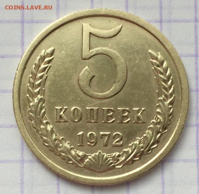 5 копеек, 1972 год. - 872199B1-98AC-4A5C-8F2F-1BB3220B4BDE