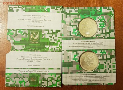 НАБОР ММД СТРЕЛЬБА ИЗ КАРАБИНА С ЖЕТОНОМ. С 200Р. До 12.07 - 20180709_141744
