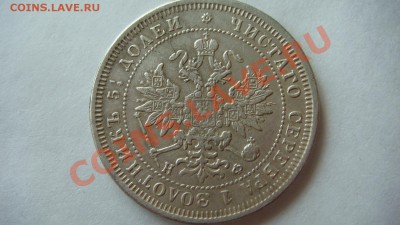 25 копеек 1861г. - DSC06853.JPG