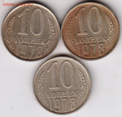 10 копеек 1978 г. 3-и разновидности до 15.07.18 г. в 23.00 - 013