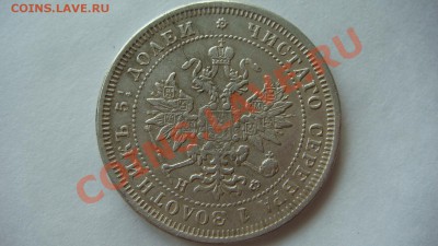 25 копеек 1861г. - DSC06840.JPG