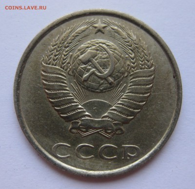 20 копеек 1976 - IMG_3074.JPG