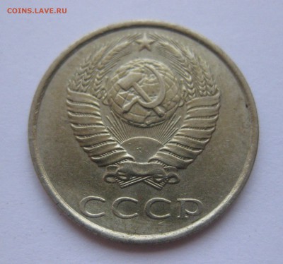 20 копеек 1976 - IMG_3075.JPG