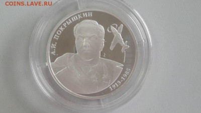 2р 2013г Покрышкин -пруф серебро Ag925, до 09.07 - Покрышкин-1