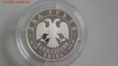 2р 2013г Покрышкин -пруф серебро Ag925, до 09.07 - Покрышкин-2