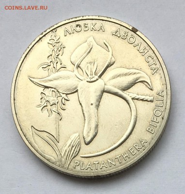 Украина 2 гривны 1999 Любка двулистная до 15.07 в 22.00 МСК - IMG_6087