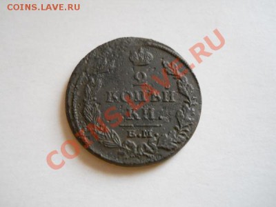 2 Копейки 1813 Года (ЕМ-НМ). Старт с 1 рубля. - 1.JPG
