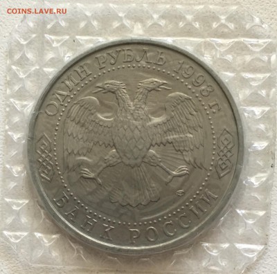 1 рубль 1993 г. Державин UNC (запайка) до 15.07 - IMG_0719
