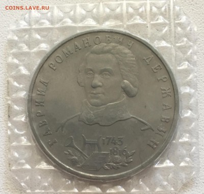 1 рубль 1993 г. Державин UNC (запайка) до 15.07 - IMG_0718