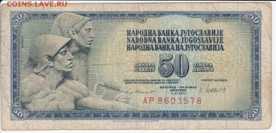 ЮГОСЛАВИЯ - 50 динаров 1981 г. до 15.07 в 22.00 - IMG_20180709_0001