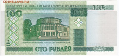 БЕЛОРУССИЯ-100 рублей 2000 г. пресс до 15.07 в 22.00 - IMG_20180709_0002