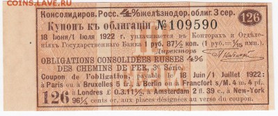 Купон 4% облигации железных дорог до 15.07 в 22.00 - IMG_20180709_0002