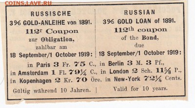 Купон Российского 3% золотого займа 1891 г. до 15.07 в 22.00 - IMG_20180709_0006