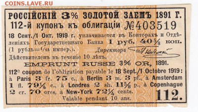 Купон Российского 3% золотого займа 1891 г. до 15.07 в 22.00 - IMG_20180709_0003
