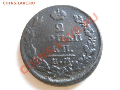2 Копейки 1828 Года (ЕМ-ИК). Старт с 1 рубля. - 5.JPG