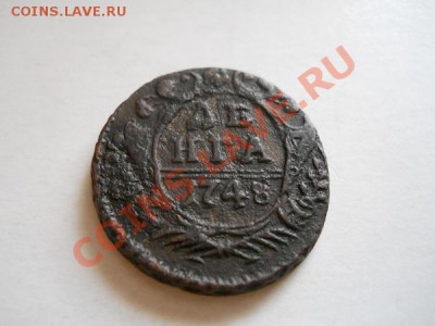 Неплохая Денга 1748 Года. Старт с 1 рубля. - 7.JPG