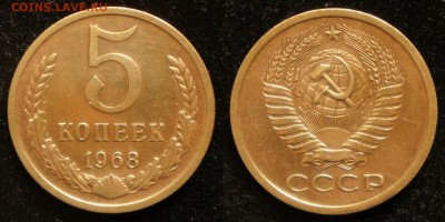 5 копеек 1968 г до 12.07.2018 в 22.10 Мск. - 5 коп 1968