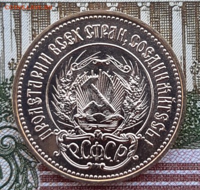 Один червонец "Сеятель" 1980 года (ммд) - 20180709_164040