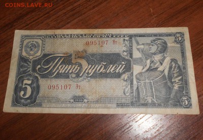 5 рублей 1938г с 1рубля до 14.07.18 22 00 мск - DSCN1996.JPG