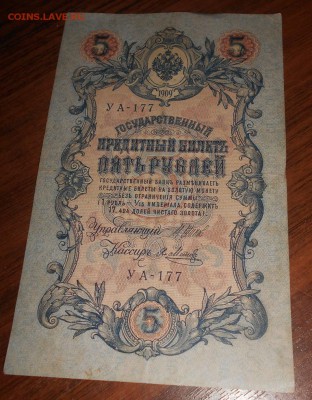 5 рублей 1909г шипов-метц с 1 рубля до 14.07.18 22 00 мск - DSCN1998.JPG