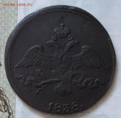 2 копейки 1838 года до 22.00 15.07.18 года - IMG_6762.JPG