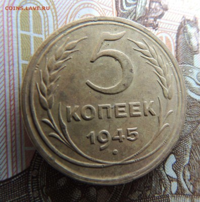 5 копеек 1945г. Редкая. В коллекцию до 22:00 12.07.18 - dscn6866