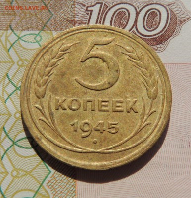 5 копеек 1945г. Редкая. В коллекцию до 22:00 12.07.18 - dscn7183