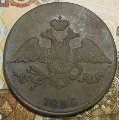 5 копеек 1835 год СМ - 5 коп. 1835 г.4