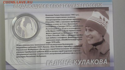 2р 2013г Кулакова -пруф серебро Ag925, до 09.07 - Кулакова-1