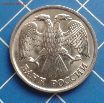 10 рублей 1993 ЛМД, немагнитная - 10 rub 93 av