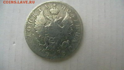 полтина 1818 года. До 13,07,18 по МСК 22-00 - IMGA0797.JPG