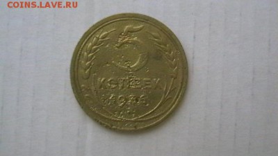 5 коп. 1936 г. До 13,07,18 по МСК 22-00 - IMGA0820.JPG