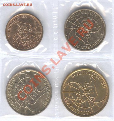 Полные комплекты Шпицберген 1993, 1998 г. - 011