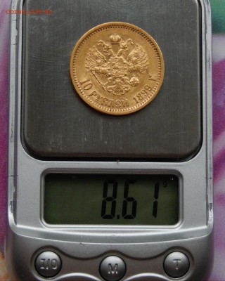 10 рублей 1899 ФЗ - DSCN4863
