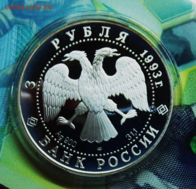 3 руб 1993 год АННА ПАВЛОВА...до 12.07 - IMG_5652.JPG