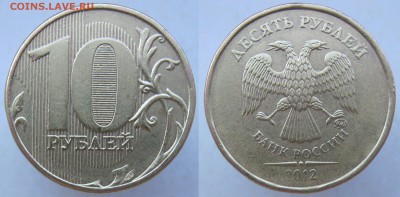10 рублей 2013м 2,2А-РЕДКАЯ по АС, + 4 нечастых до15.07.18 - 2012