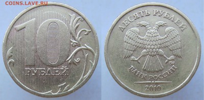 10 рублей 2013м 2,2А-РЕДКАЯ по АС, + 4 нечастых до15.07.18 - 2010