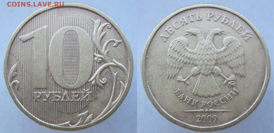 10 рублей 2013м 2,2А-РЕДКАЯ по АС, + 4 нечастых до15.07.18 - 2009