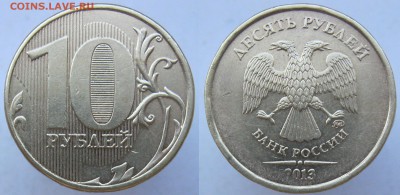 10 рублей 2013м 2,2А-РЕДКАЯ по АС, + 4 нечастых до15.07.18 - 2013-2,2А