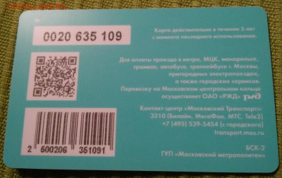 Новинки московского метро и ГУП "Мосгортранс" (проезд) - 2
